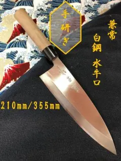 【研ぎ済み】白鋼・水牛口　兼常　出刃包丁　和包丁　ナイフ　料理　釣り 研ぎ済み】白鋼・水牛口 兼常 出刃包丁 和包丁 ナイフ 料理 釣り