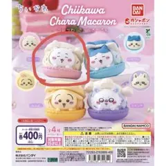 ちいかわ きゃらまかろん