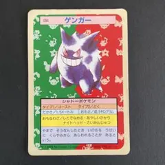 トップサン ポケモンカード ゲンガー エラー 裏青 - メルカリ