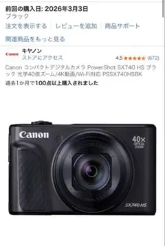 Canon PowerShot SX740 HS ブラックのサムネイル