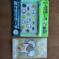 お文具といっしょ ぐでたま ポーチセット