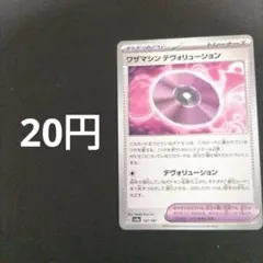 ポケカ　ワザマシンデヴォリューション　在庫9枚のサムネイル