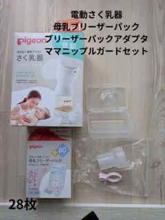 Pigeon 電動母乳搾乳器 handy fit+ その他セット品