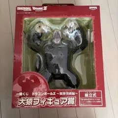 一番くじ A賞　ドラゴンボールZ ～限界突破編～ 大猿フィギュア賞