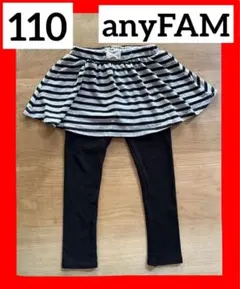 110 anyFAM スカート付きレギンス スカッツ 黒 グレー ボーダー