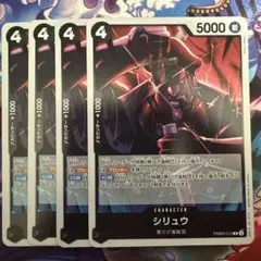 ワンピース カードゲーム シリュウ 4枚セット