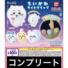 ちいかわ ライトクリップ