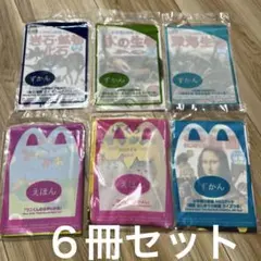 重複なし マクドナルド ハッピーセット 図鑑、絵本6冊セット