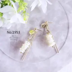 No.1953　ホワイトシェルのロングチェーン　ピアス/イヤリング