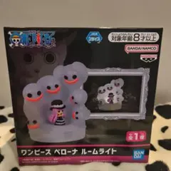ワンピース ペローナ ルームライト