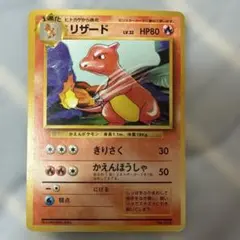 vintage pokemon リザード 旧裏面 no rarity vintage pokemon リザード 旧裏面 no rarity - メルカリ