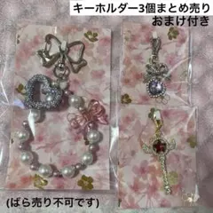 姫系キーホルダー3個まとめ売り(ばら売り不可です)