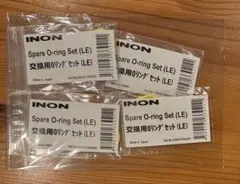 INON Spare O-ring Set (LE) 4個セット