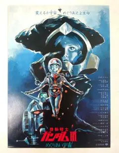 2026年最新】めぐりあい宇宙 ポスターの人気アイテム - メルカリ