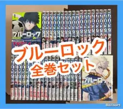 2026年最新】ブルーロック 全巻の人気アイテム - メルカリ