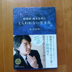 2026年最新】陰陽師橋本京明の人気アイテム - メルカリ