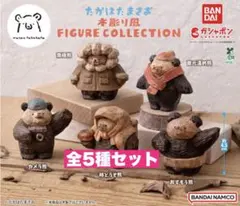1☆ たかはたまさお 木彫り風 FIGURE COLLECTION 5種セット