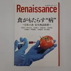 Renaissance vol.13 食がもたらす病
