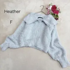 Heather ヘザー シャギーニットジップアップ ブルゾン ライトブルー F