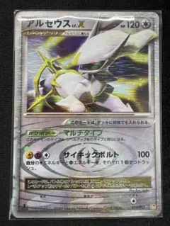 アルセウスLV.X 011/017 pt