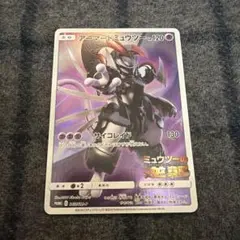 センタリング10】アーマードミュウツー ミュウツーの逆襲 プロモ