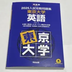 入試攻略問題集東京大学英語 2012 (河合塾シリーズ) 河合塾 2022入試攻略問題集 東京大学 英語 (河合塾シリーズ) | 河合塾 |本