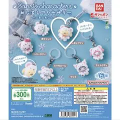 サンリオ めじるしアクセサリー ふわふわスノー