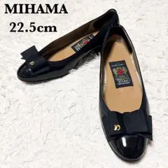 【極美品】MIHAMA ミハマ 22.5cm リボン パンプス エナメル 黒