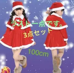 サンタ コスプレ クリスマスgirsサンタワンピース三点セット　100cm