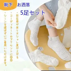 靴下　ソックス　レディース　5足セット　抗菌防臭