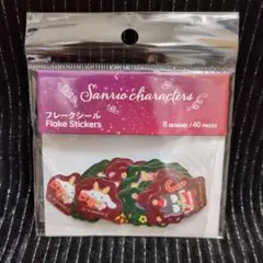 サンリオキャラクターズ☆クリスマス☆フレークシール☆8デザイン☆40枚入り