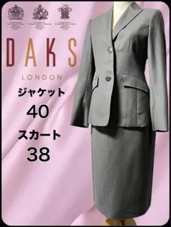 DAKS スカートスーツ　セットアップ　ジャケットL スカートM 美品❤️のサムネイル