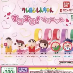 짱구 すきすき！マスコット かざまくん マサオくん 2種セット