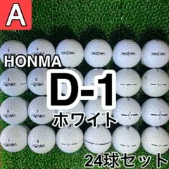 【A1526】ホンマゴルフ D-1 ホワイト 24球 24個セット