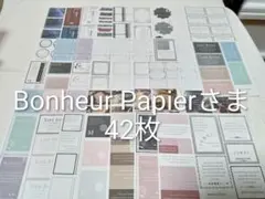 1117-01　Bonheur Papierさま コラージュシート　おすそ分け♪