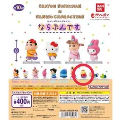 クレヨンしんちゃん×サンリオ　ならぶんですガチャ　ポムポムプリン