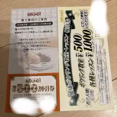 ラウンドワン 株主優待券