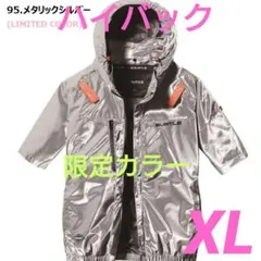 バートル AC2096 空調服 メタリックシルバー ハイバック XL - メルカリ