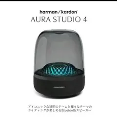 【新品】 harman kardon AURA STUDIO 4のサムネイル