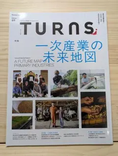 TURNs ターンズ vol.69 一次産業の未来地図