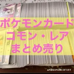 ポケモンカード　超タイプ　まとめ売り　約500枚