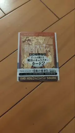 葬送のフリーレン 書店フェアのボイスが聞ける 魔法のキャラクターカード2