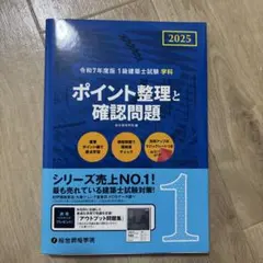 2026年最新】1級建築士 令和7年の人気アイテム - メルカリ