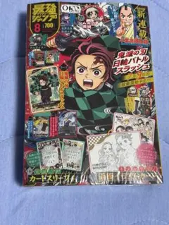 新品・未読】送料込み 最強ジャンプ 8月号 鬼滅の刃付録 カード付