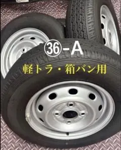 ⑳軽トラ・箱バン用 中古タイヤホイール2本です 2026年最新】軽トラ タイヤ ホイールの人気アイテム - メルカリ