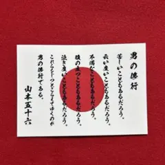 男の修行　ステッカー　右翼　デコトラ　レトロ　旧車会　暴走族　トラック野郎