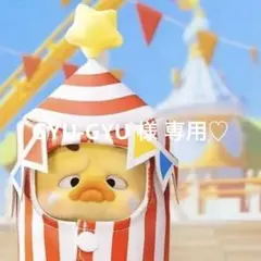 GYU-GYU 様 専用♡