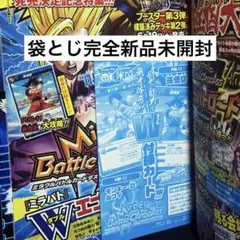 ミラクルバトルカードダス Vジャンプ付録 孫悟空 ルフィ 未開封 2枚