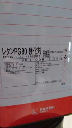 関西ペイント レタンPGエコ マルチ硬化剤（標準） 381-200 小分け