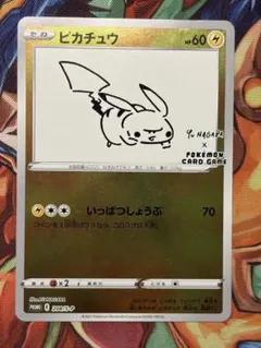 2026年最新】長場雄 ピカチュウの人気アイテム - メルカリ